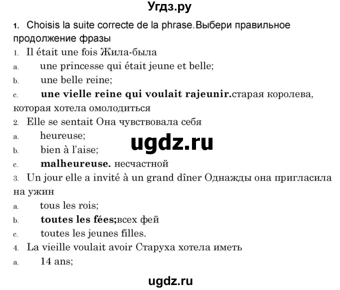 ГДЗ (Решебник) по французскому языку 8 класс Вадюшина Д.С. / страница номер / 200
