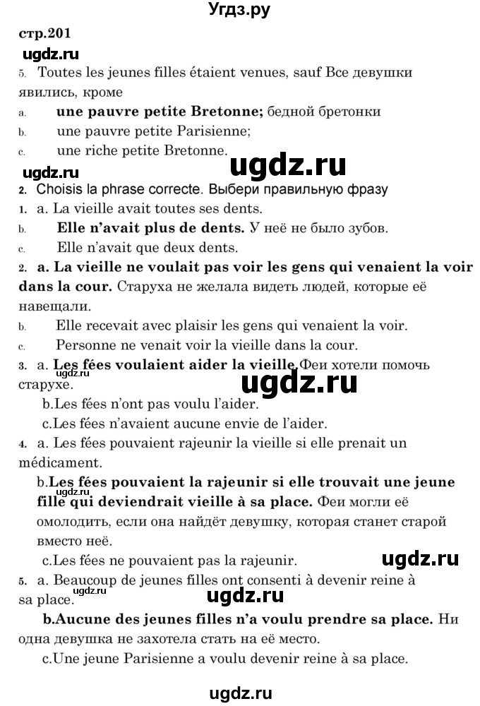 ГДЗ (Решебник) по французскому языку 8 класс Вадюшина Д.С. / страница номер / 201