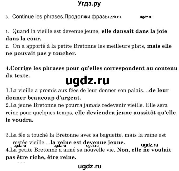 ГДЗ (Решебник) по французскому языку 8 класс Вадюшина Д.С. / страница номер / 201(продолжение 2)