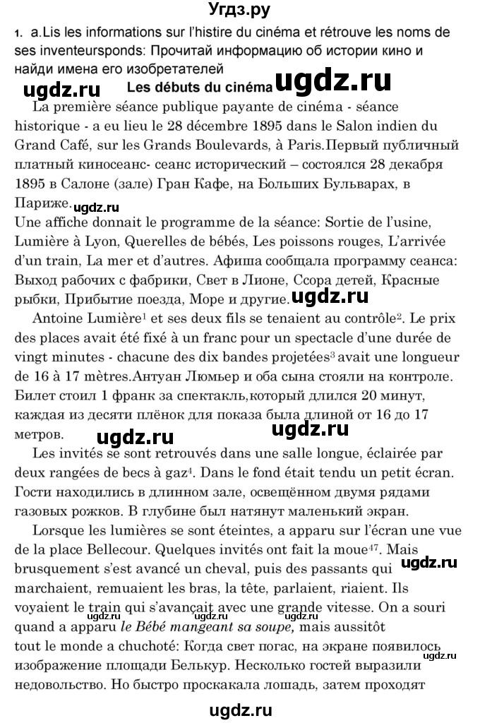 ГДЗ (Решебник) по французскому языку 8 класс Вадюшина Д.С. / страница номер / 202(продолжение 2)