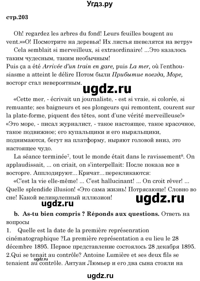 ГДЗ (Решебник) по французскому языку 8 класс Вадюшина Д.С. / страница номер / 203