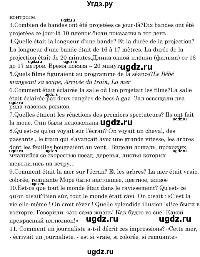ГДЗ (Решебник) по французскому языку 8 класс Вадюшина Д.С. / страница номер / 203(продолжение 2)