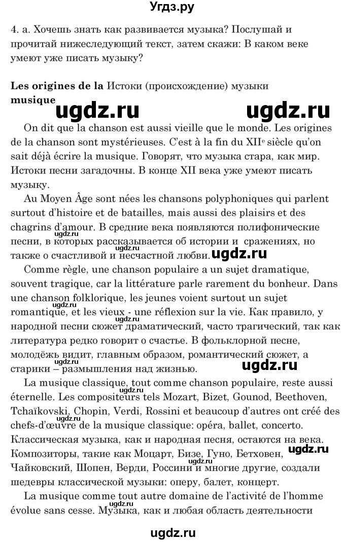 ГДЗ (Решебник) по французскому языку 8 класс Вадюшина Д.С. / страница номер / 208(продолжение 2)