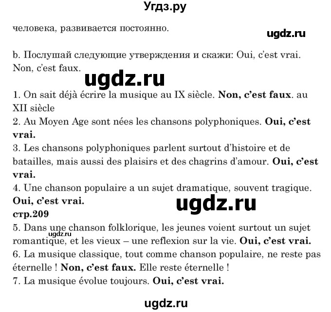 ГДЗ (Решебник) по французскому языку 8 класс Вадюшина Д.С. / страница номер / 208(продолжение 3)