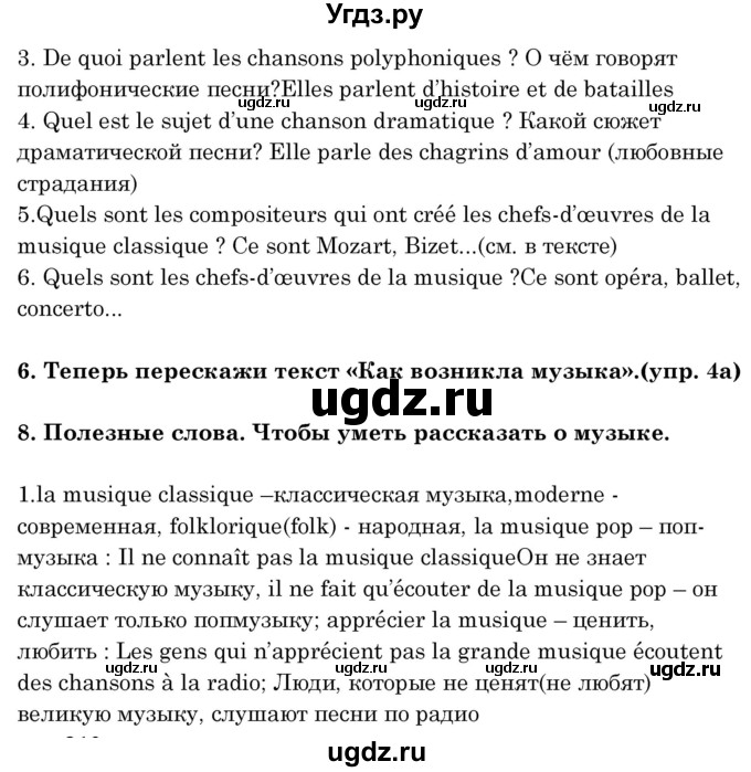 ГДЗ (Решебник) по французскому языку 8 класс Вадюшина Д.С. / страница номер / 209(продолжение 2)
