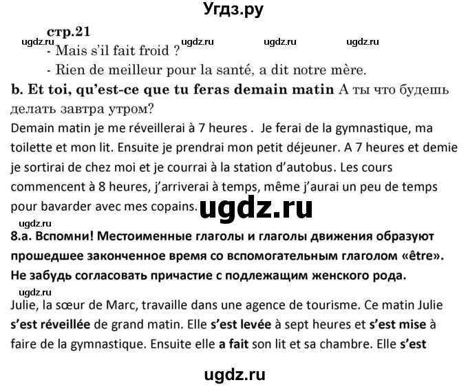 ГДЗ (Решебник) по французскому языку 8 класс Вадюшина Д.С. / страница номер / 21