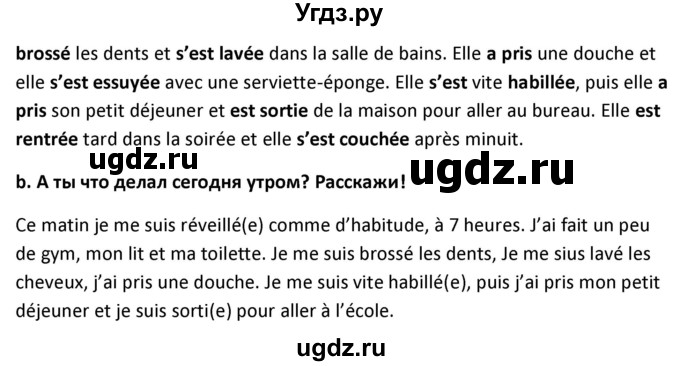 ГДЗ (Решебник) по французскому языку 8 класс Вадюшина Д.С. / страница номер / 21(продолжение 2)