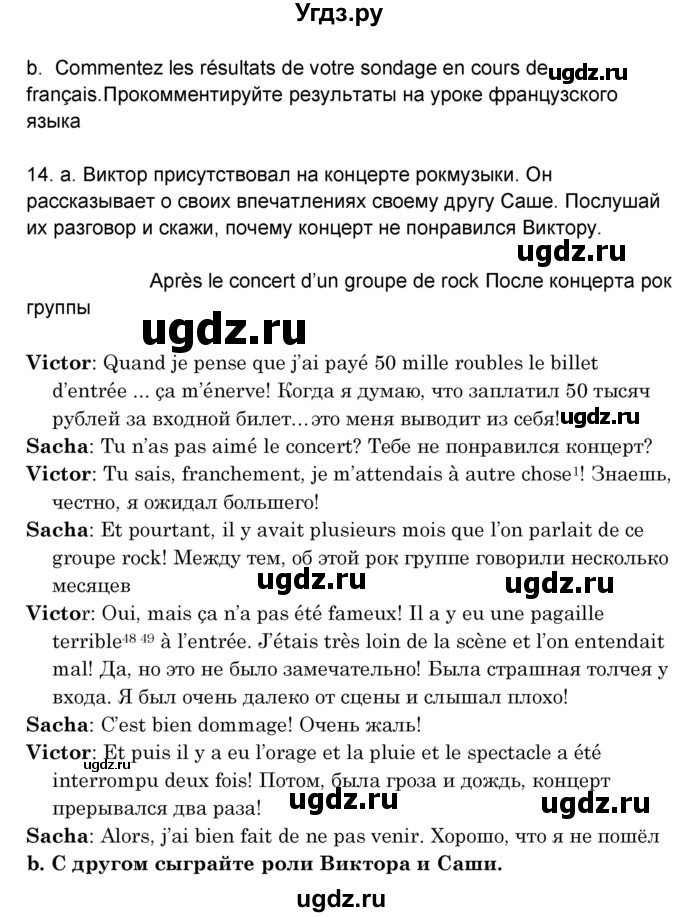 ГДЗ (Решебник) по французскому языку 8 класс Вадюшина Д.С. / страница номер / 213