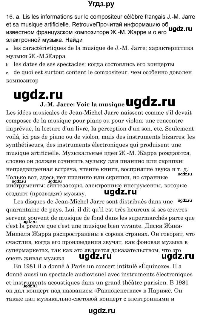 ГДЗ (Решебник) по французскому языку 8 класс Вадюшина Д.С. / страница номер / 214(продолжение 2)