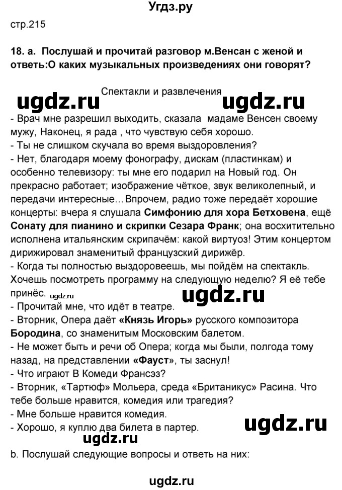 ГДЗ (Решебник) по французскому языку 8 класс Вадюшина Д.С. / страница номер / 215