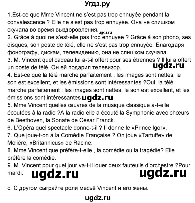 ГДЗ (Решебник) по французскому языку 8 класс Вадюшина Д.С. / страница номер / 215(продолжение 2)