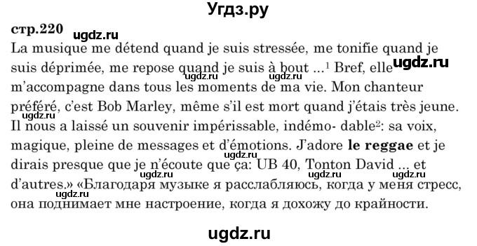 ГДЗ (Решебник) по французскому языку 8 класс Вадюшина Д.С. / страница номер / 220