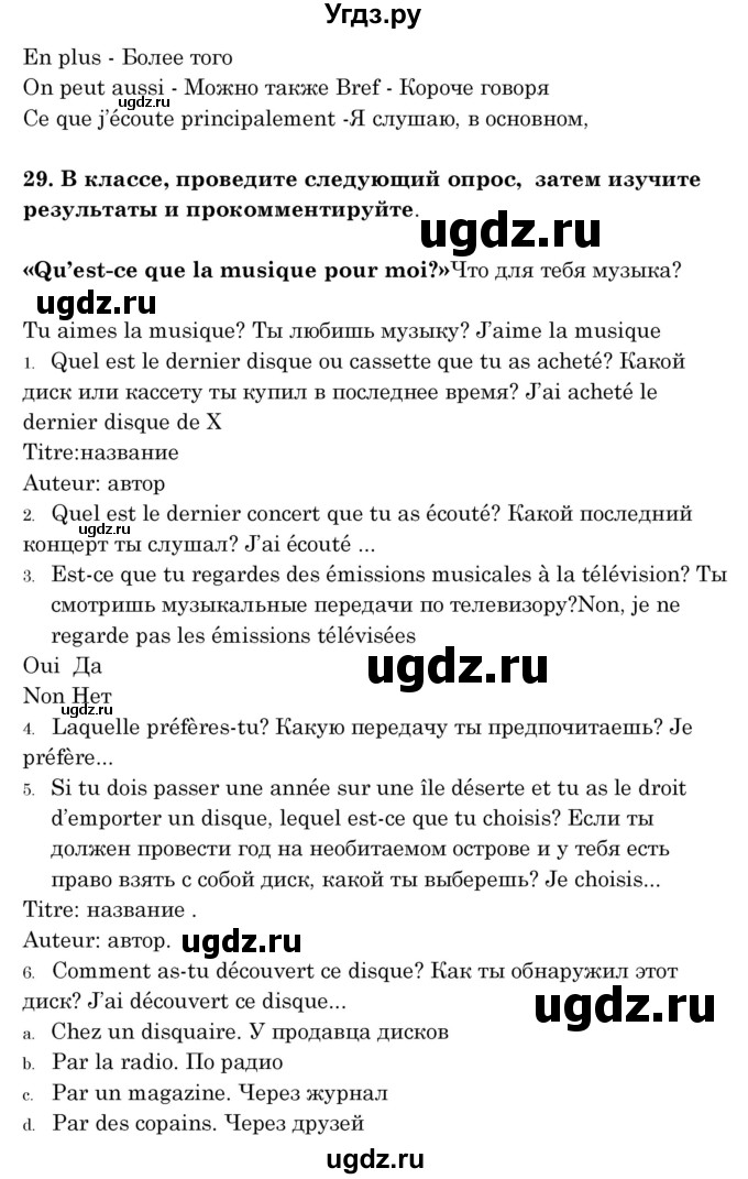 ГДЗ (Решебник) по французскому языку 8 класс Вадюшина Д.С. / страница номер / 221(продолжение 2)