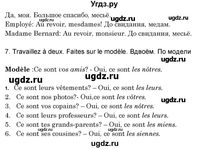 ГДЗ (Решебник) по французскому языку 8 класс Вадюшина Д.С. / страница номер / 225(продолжение 2)