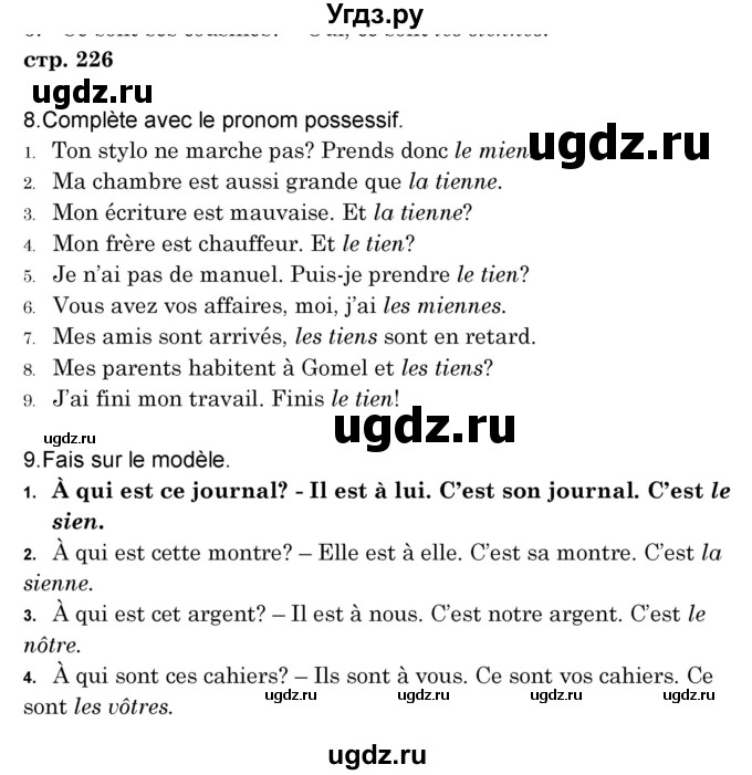 ГДЗ (Решебник) по французскому языку 8 класс Вадюшина Д.С. / страница номер / 226