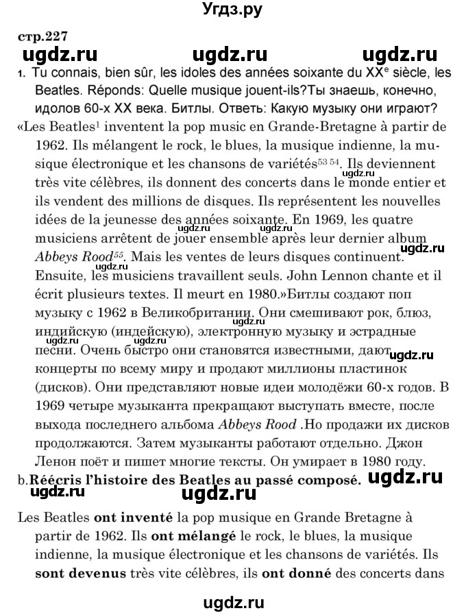 ГДЗ (Решебник) по французскому языку 8 класс Вадюшина Д.С. / страница номер / 227