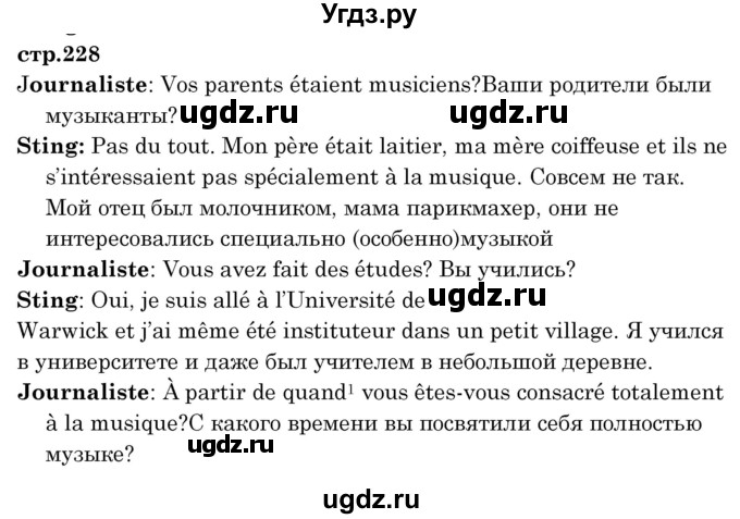 ГДЗ (Решебник) по французскому языку 8 класс Вадюшина Д.С. / страница номер / 228