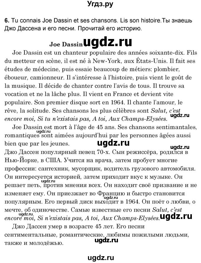 ГДЗ (Решебник) по французскому языку 8 класс Вадюшина Д.С. / страница номер / 229