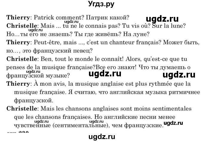 ГДЗ (Решебник) по французскому языку 8 класс Вадюшина Д.С. / страница номер / 229(продолжение 3)