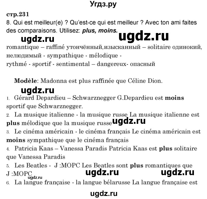 ГДЗ (Решебник) по французскому языку 8 класс Вадюшина Д.С. / страница номер / 231