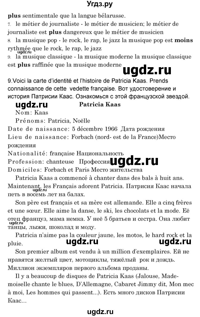 ГДЗ (Решебник) по французскому языку 8 класс Вадюшина Д.С. / страница номер / 231(продолжение 2)