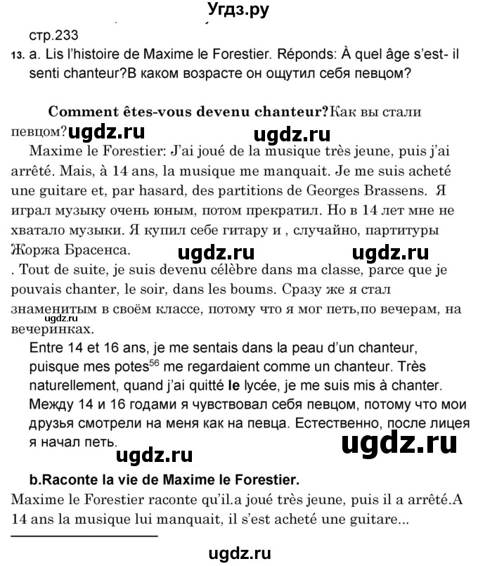 ГДЗ (Решебник) по французскому языку 8 класс Вадюшина Д.С. / страница номер / 233