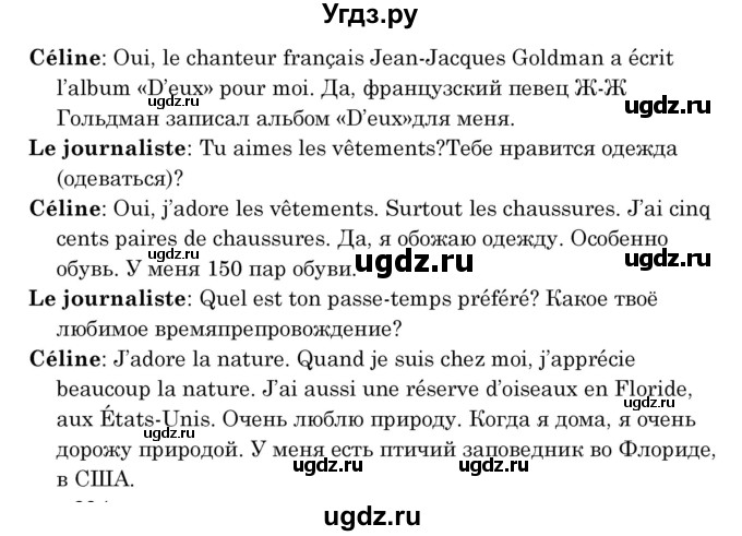 ГДЗ (Решебник) по французскому языку 8 класс Вадюшина Д.С. / страница номер / 233(продолжение 3)