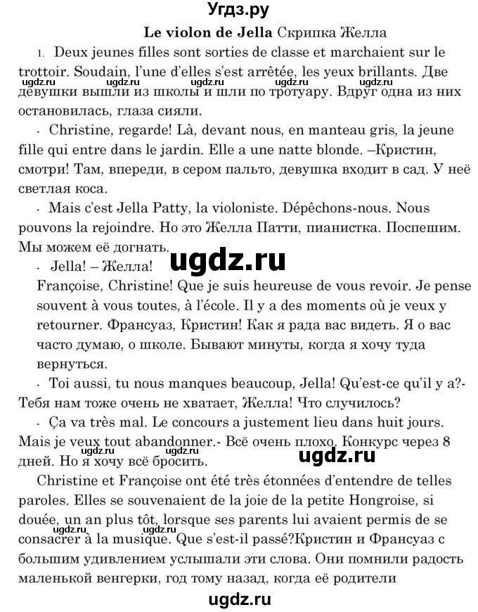 ГДЗ (Решебник) по французскому языку 8 класс Вадюшина Д.С. / страница номер / 235