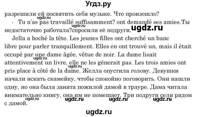 ГДЗ (Решебник) по французскому языку 8 класс Вадюшина Д.С. / страница номер / 235(продолжение 2)