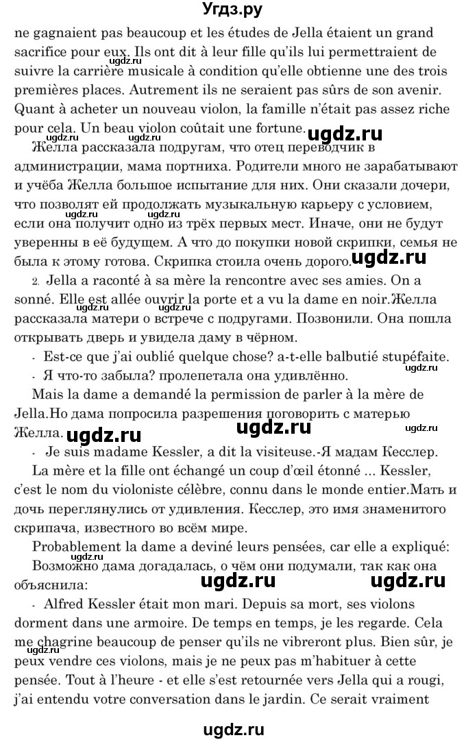 ГДЗ (Решебник) по французскому языку 8 класс Вадюшина Д.С. / страница номер / 236-237(продолжение 2)