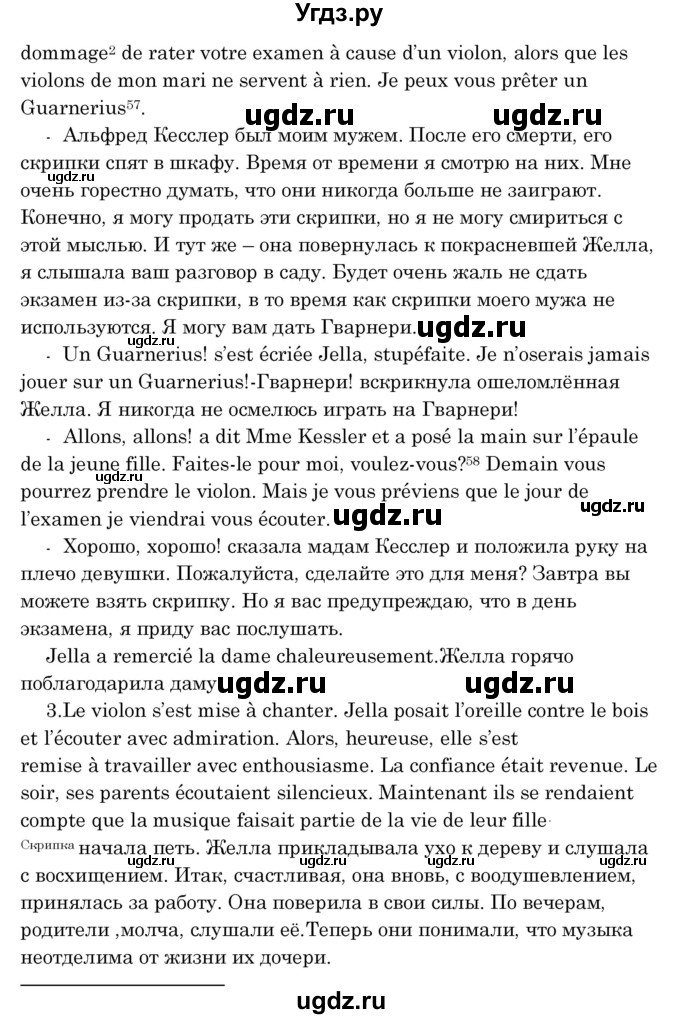 ГДЗ (Решебник) по французскому языку 8 класс Вадюшина Д.С. / страница номер / 236-237(продолжение 3)