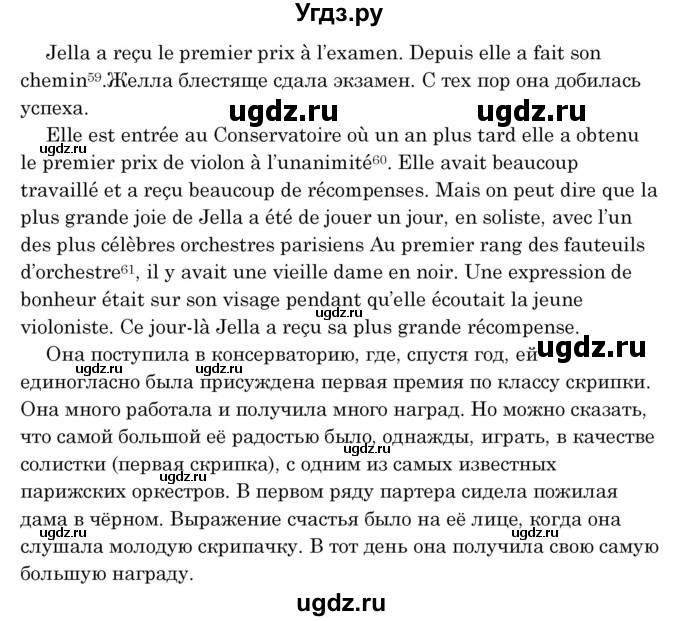ГДЗ (Решебник) по французскому языку 8 класс Вадюшина Д.С. / страница номер / 236-237(продолжение 4)