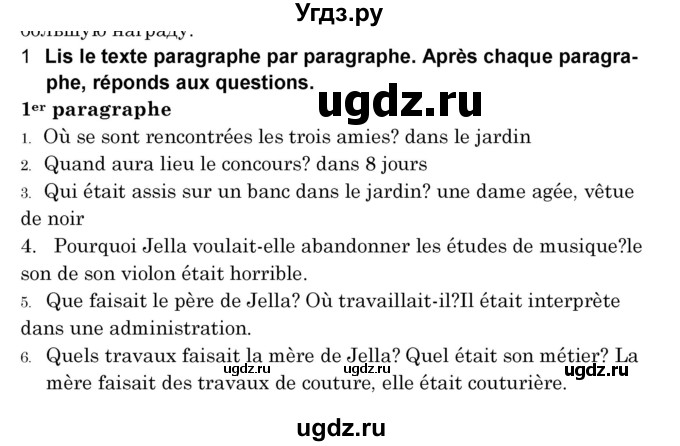 ГДЗ (Решебник) по французскому языку 8 класс Вадюшина Д.С. / страница номер / 238