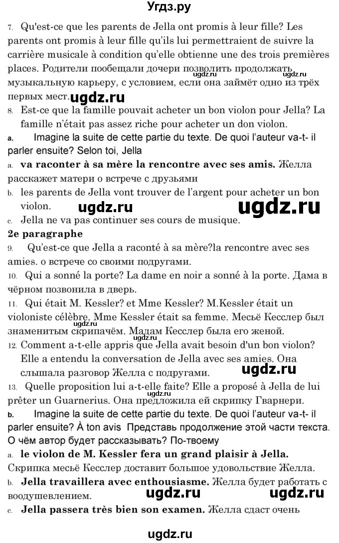 ГДЗ (Решебник) по французскому языку 8 класс Вадюшина Д.С. / страница номер / 238(продолжение 2)
