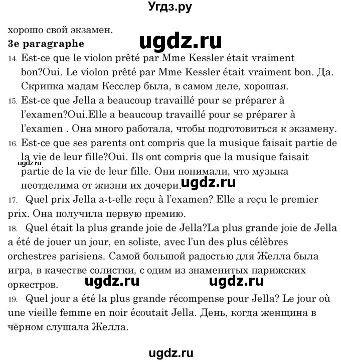 ГДЗ (Решебник) по французскому языку 8 класс Вадюшина Д.С. / страница номер / 238(продолжение 3)