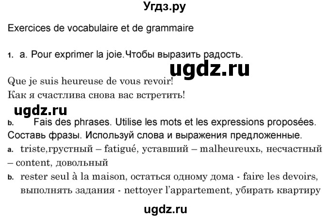 ГДЗ (Решебник) по французскому языку 8 класс Вадюшина Д.С. / страница номер / 239