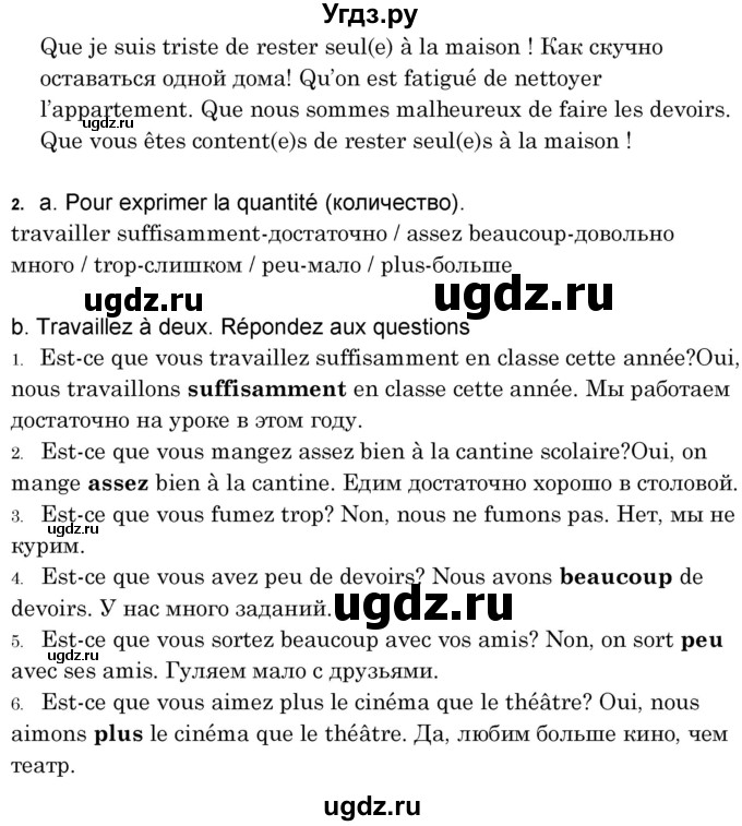 ГДЗ (Решебник) по французскому языку 8 класс Вадюшина Д.С. / страница номер / 239(продолжение 2)