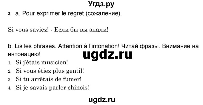 ГДЗ (Решебник) по французскому языку 8 класс Вадюшина Д.С. / страница номер / 240