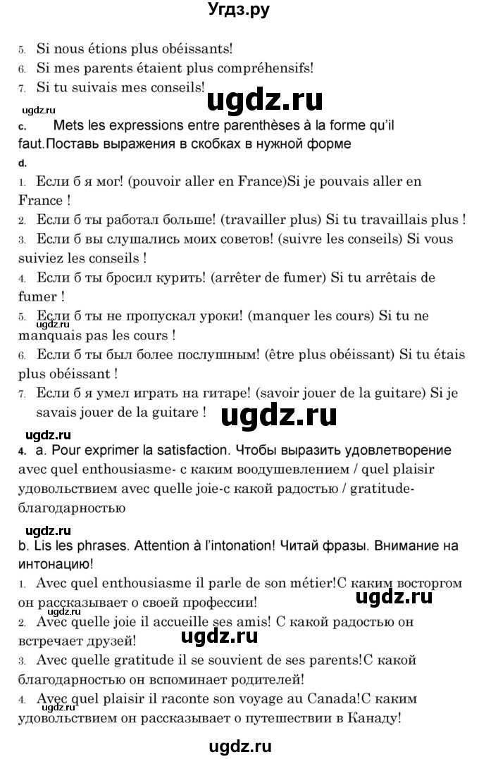 ГДЗ (Решебник) по французскому языку 8 класс Вадюшина Д.С. / страница номер / 240(продолжение 2)
