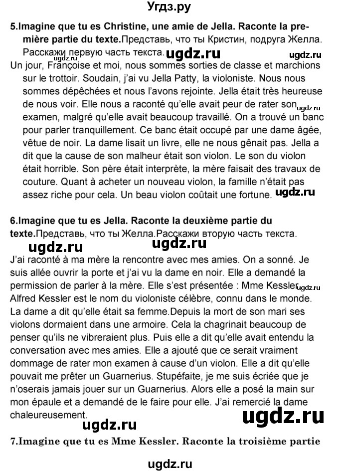 ГДЗ (Решебник) по французскому языку 8 класс Вадюшина Д.С. / страница номер / 241