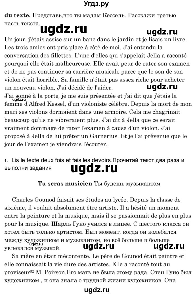 ГДЗ (Решебник) по французскому языку 8 класс Вадюшина Д.С. / страница номер / 241(продолжение 2)