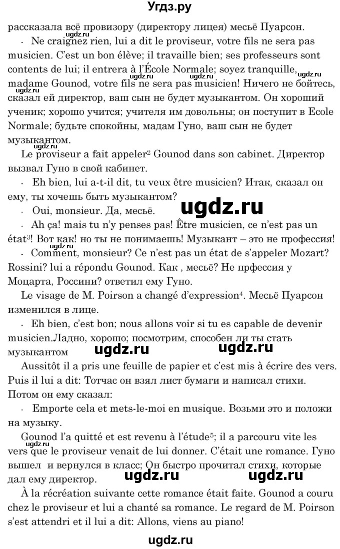 ГДЗ (Решебник) по французскому языку 8 класс Вадюшина Д.С. / страница номер / 241(продолжение 3)