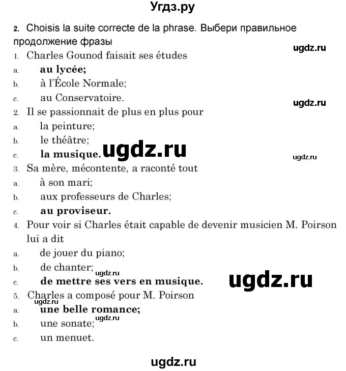 ГДЗ (Решебник) по французскому языку 8 класс Вадюшина Д.С. / страница номер / 242