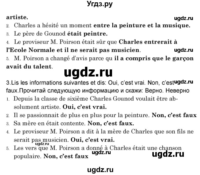 ГДЗ (Решебник) по французскому языку 8 класс Вадюшина Д.С. / страница номер / 243(продолжение 2)