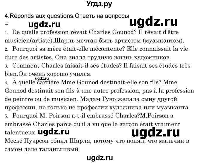 ГДЗ (Решебник) по французскому языку 8 класс Вадюшина Д.С. / страница номер / 244