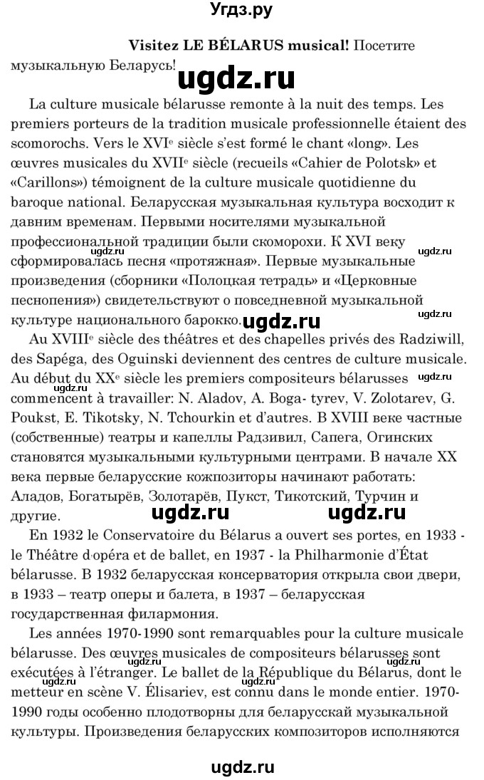 ГДЗ (Решебник) по французскому языку 8 класс Вадюшина Д.С. / страница номер / 245(продолжение 2)