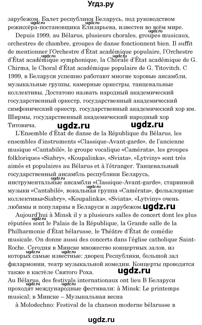 ГДЗ (Решебник) по французскому языку 8 класс Вадюшина Д.С. / страница номер / 245(продолжение 3)