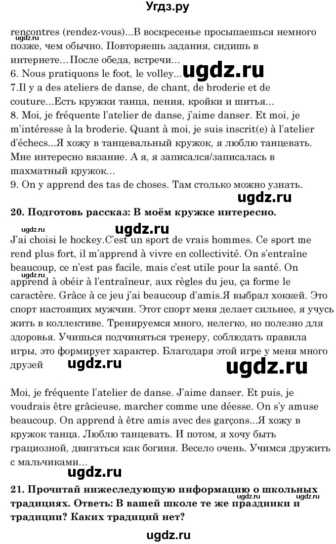 ГДЗ (Решебник) по французскому языку 8 класс Вадюшина Д.С. / страница номер / 27(продолжение 2)