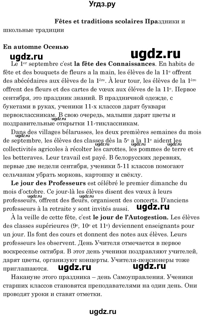 ГДЗ (Решебник) по французскому языку 8 класс Вадюшина Д.С. / страница номер / 27(продолжение 3)