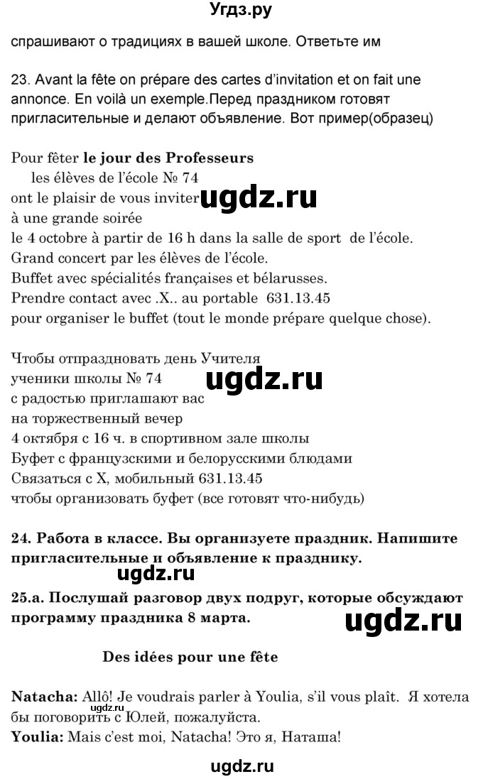 ГДЗ (Решебник) по французскому языку 8 класс Вадюшина Д.С. / страница номер / 29(продолжение 2)